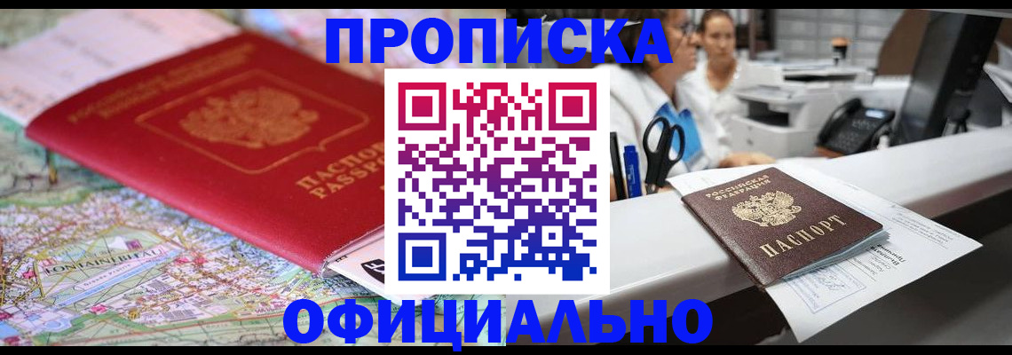 прописка для работы в Тетюшах