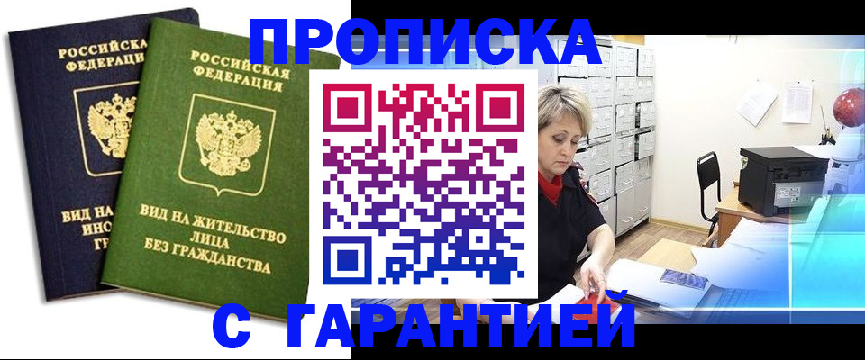 временная регистрация купить в Тетюшах